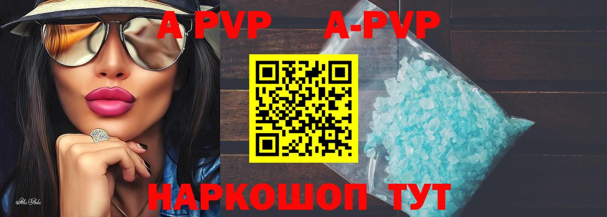 APVP  Вход с VPN  Джанкой  А ПВП кристаллы  А ПВП Соль 
