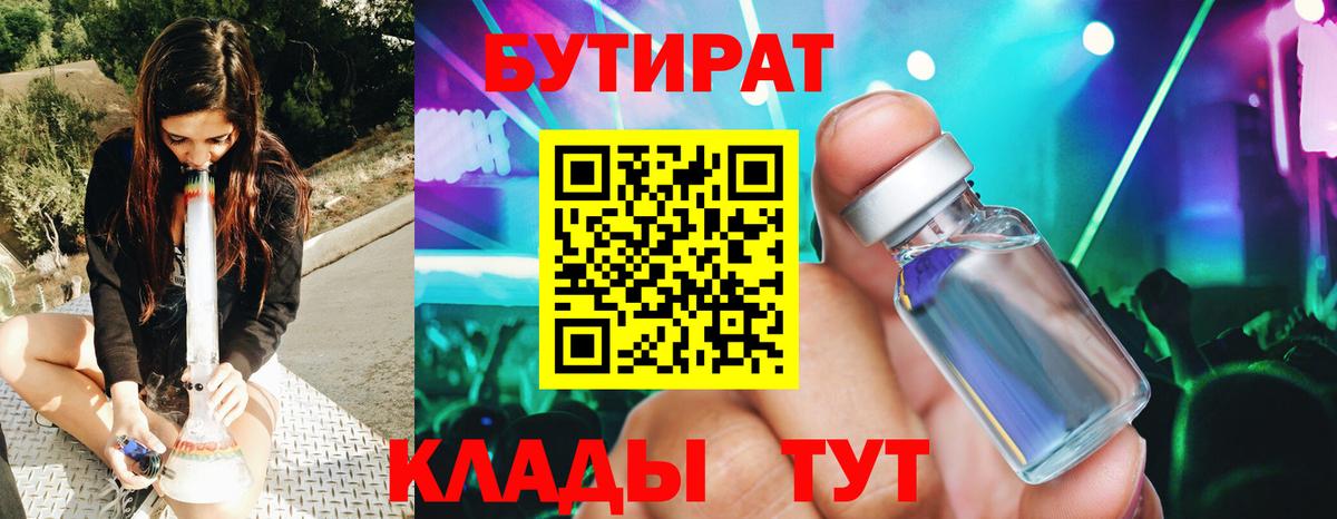 Джанкой  Бутират оксибутират  Вход с VPN 