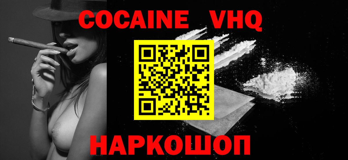Cocaine VHQ Джанкой