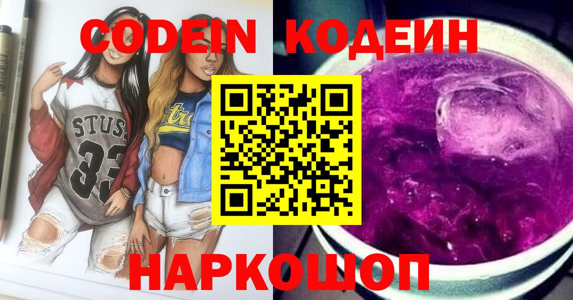 Джанкой  Кодеиновый сироп Lean напиток Lean (лин)  Вход с VPN 