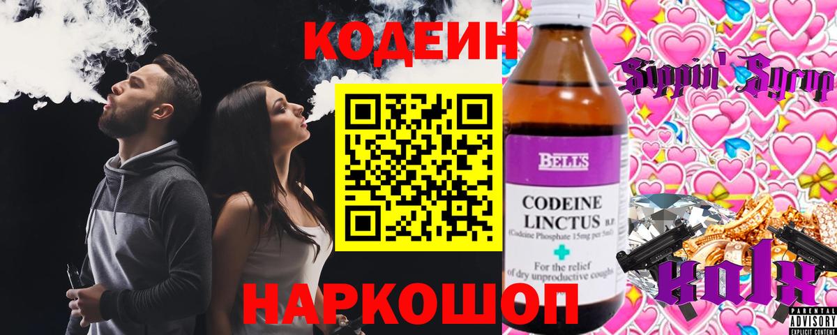 Кодеин напиток Lean (лин) Джанкой