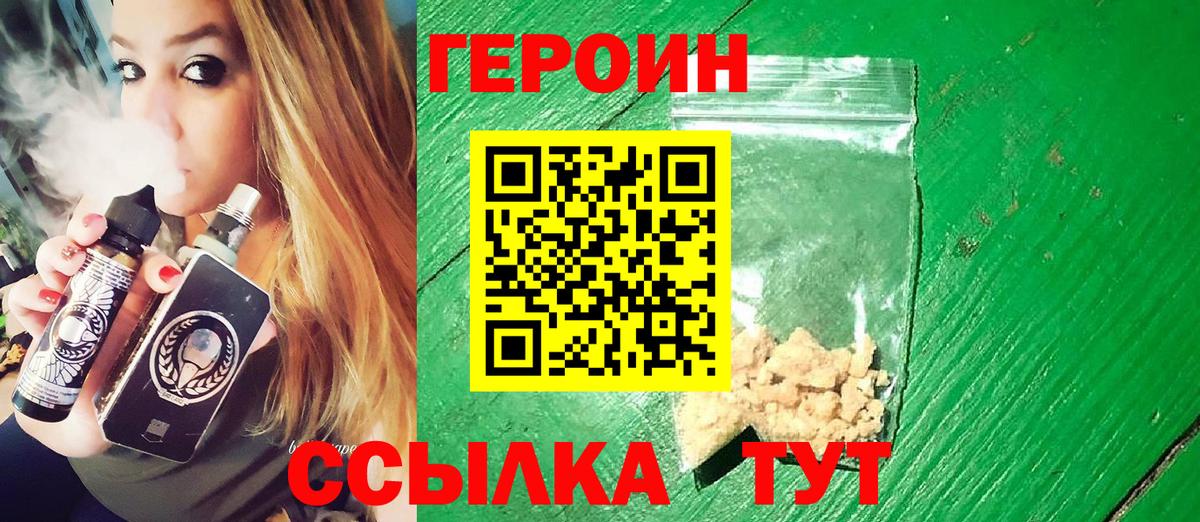 ГЕРОИН  ГЕРОИН VHQ  Вход с VPN  Джанкой 
