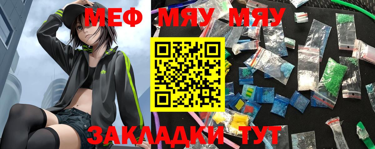 Меф мяу мяу кристаллы Джанкой
